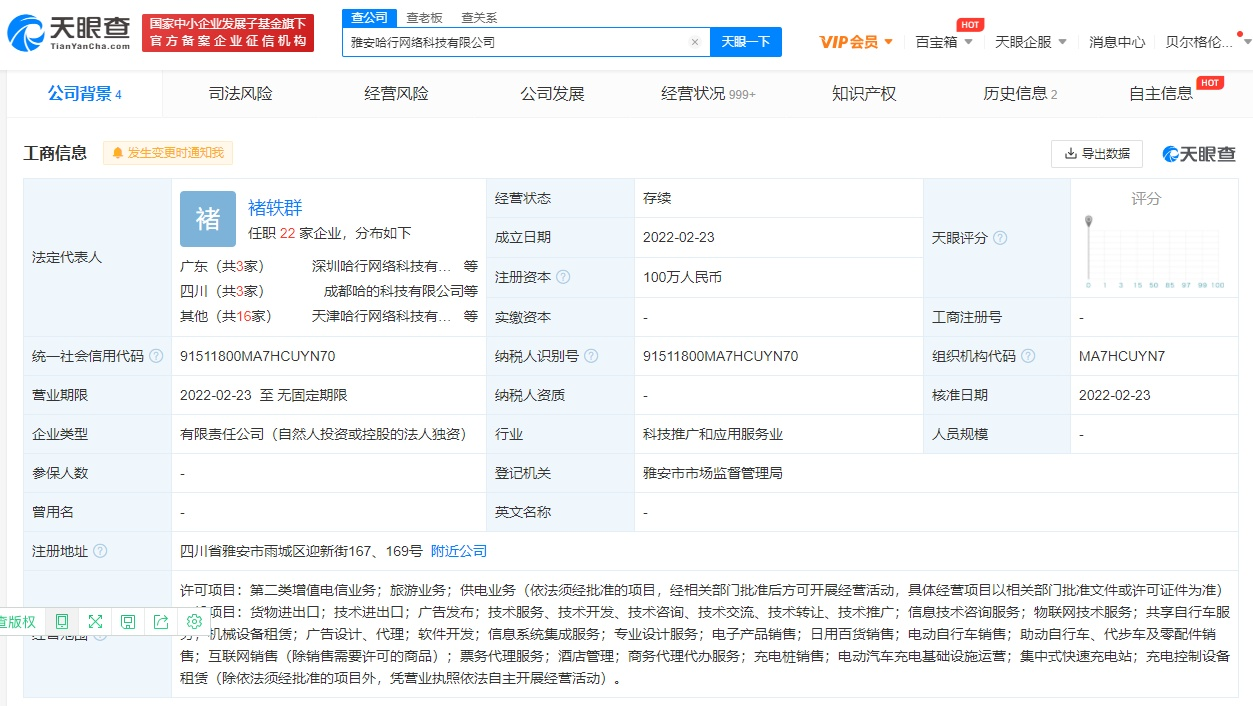 哈啰出行成立百万级新公司，布局旅游业务与翻译服务