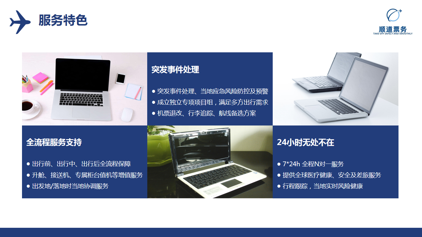 买机票，找代理 北京顺道票务代理有限公司的专业服务解析