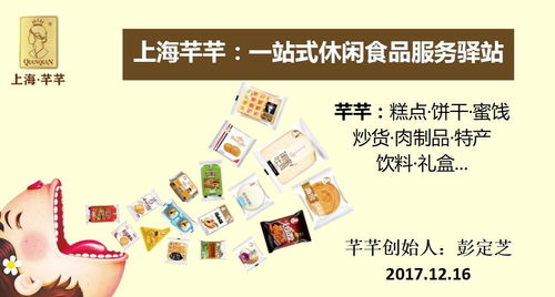 一站式休闲食品服务驿站 上海芊芊在食品资本年会的分享与礼仪服务启示