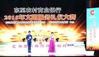 东至农商行首届文明服务礼仪大赛 以礼仪服务提升品牌形象
