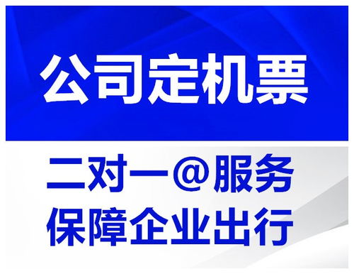 企业差旅管理新选择 成都机票代平台的三顾组合策略
